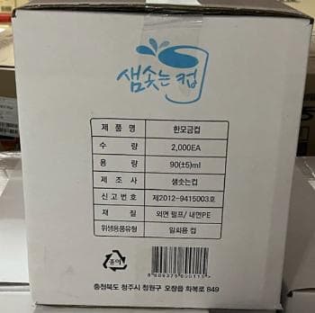 한모금컵 (샘솟는컵) 무지 천연펄프 50x40줄 2,000개/BOX[반품불가]
