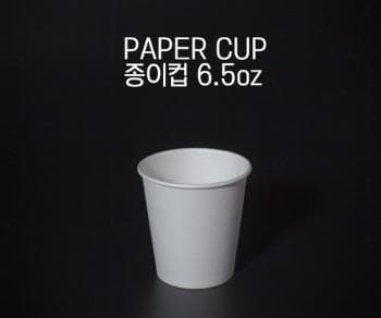 6.5온스 무지종이컵 180g 50개입/줄